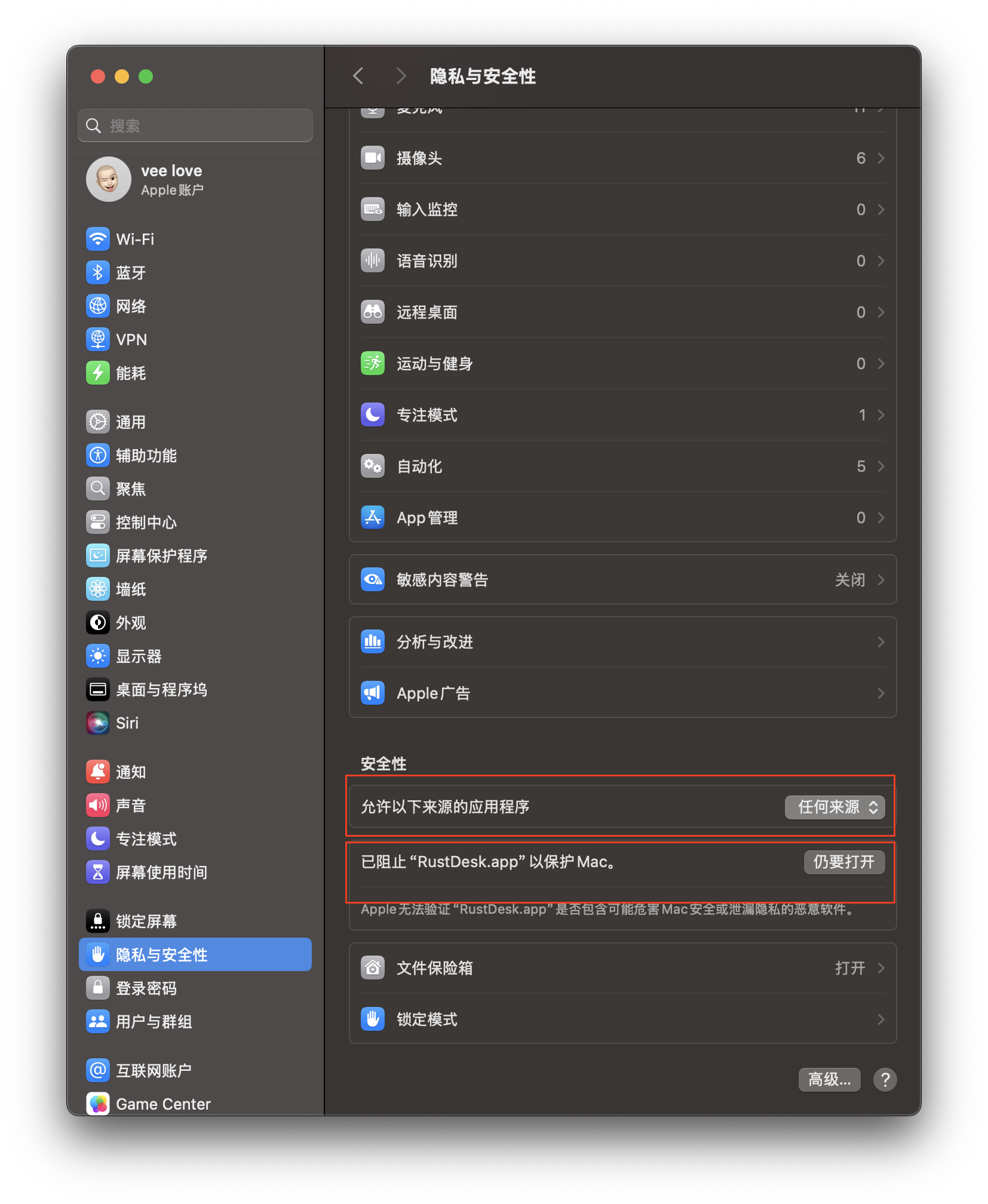 Mac安全设置