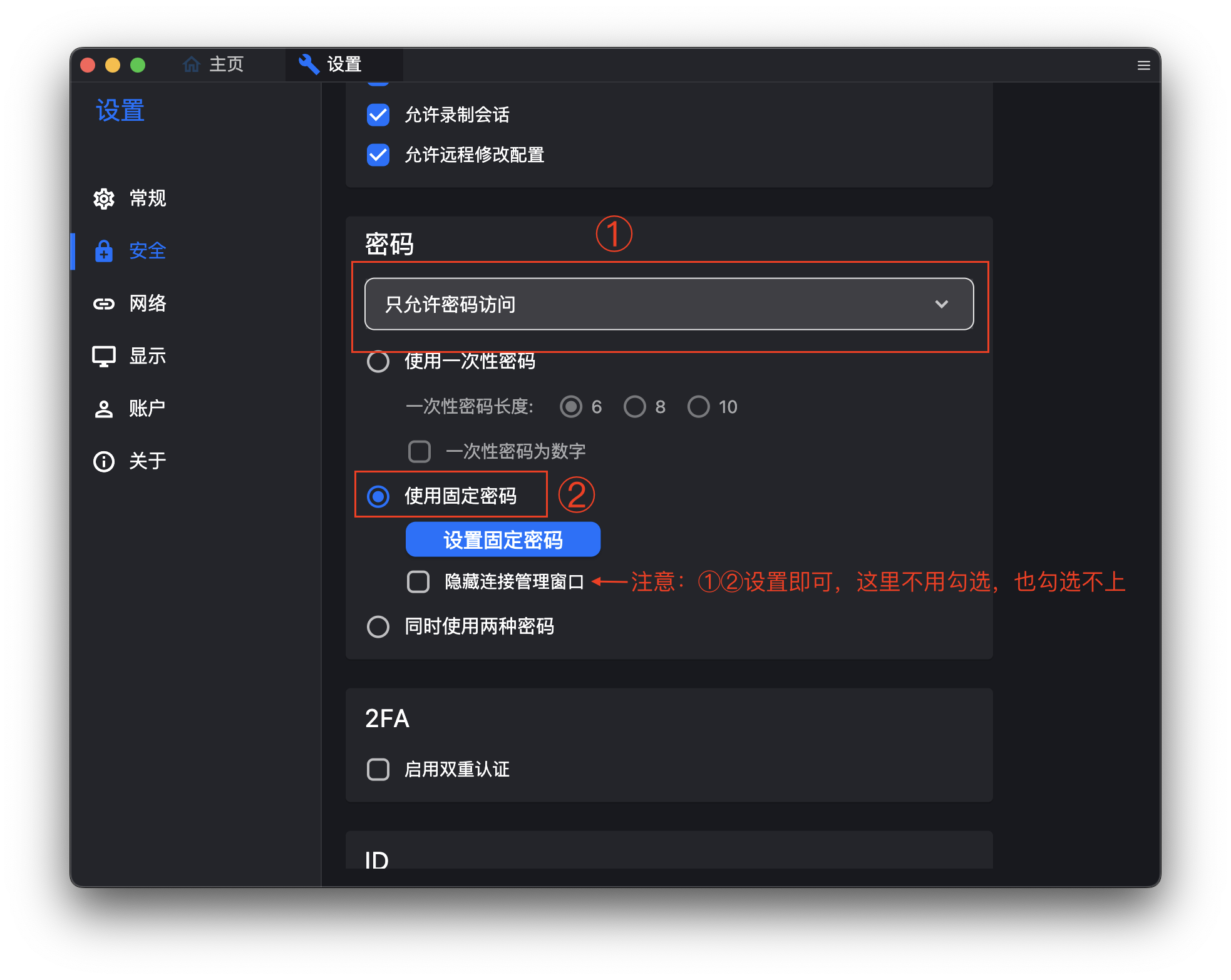 隐藏连接管理窗口启用方法